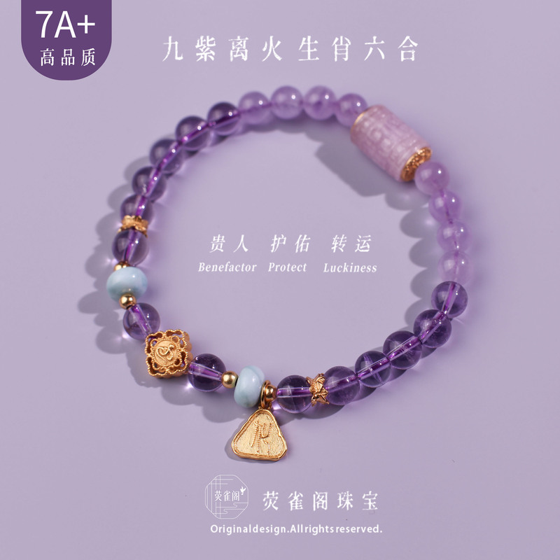2026 Year of the Horse Natural Amethyst Nine Purple Fire Sea Pattern Stone Pure Silver Zodiac Bracelet Gift for Women