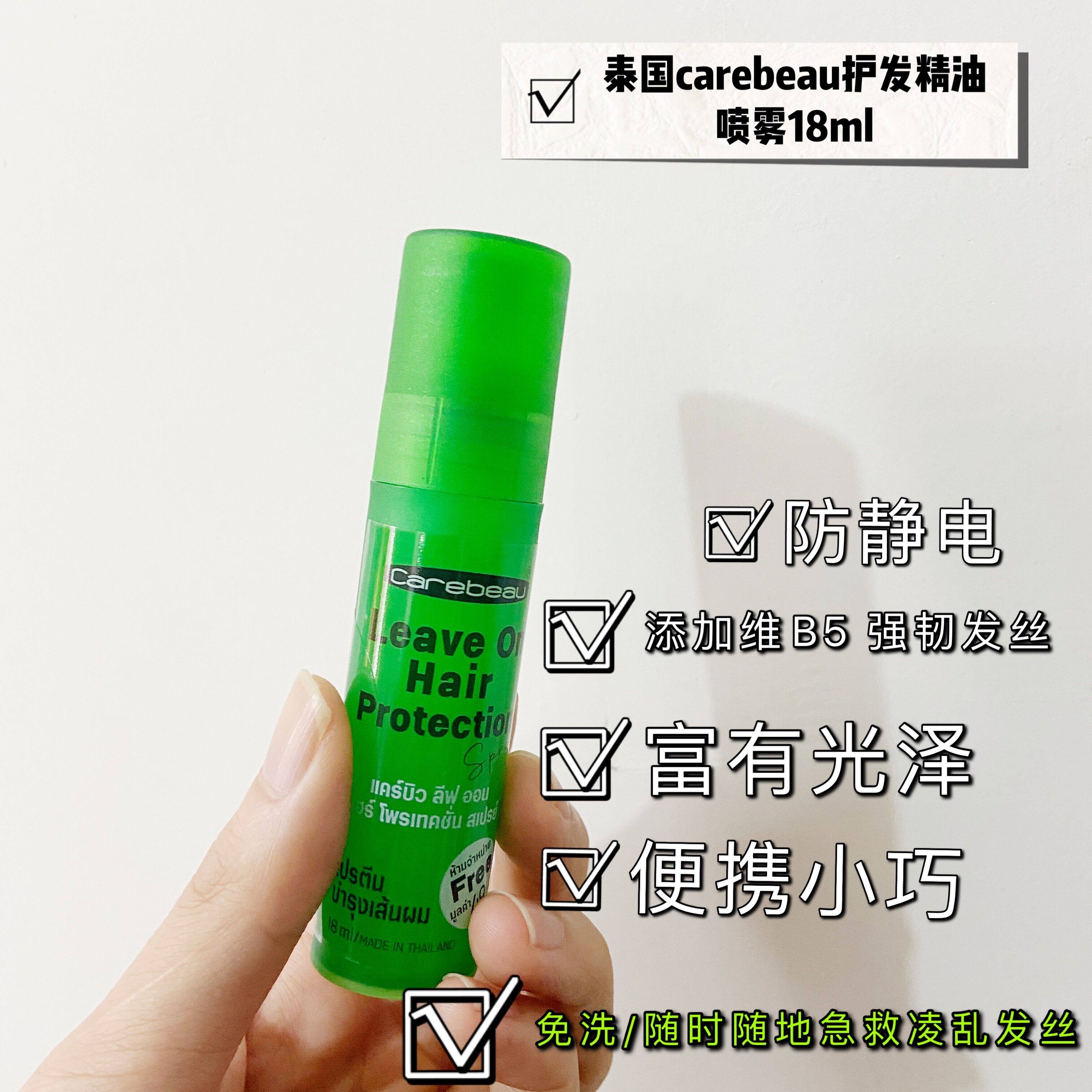 Thai Carebeau Nursing hair essence 18ml Hydrolyzed Keratin B5 nourishing hair Antistatic