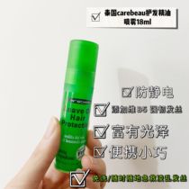 Thai Carebeau Custodian essence 18ml Hydrolyzed Keratin B5 nourishing hair Antistatic