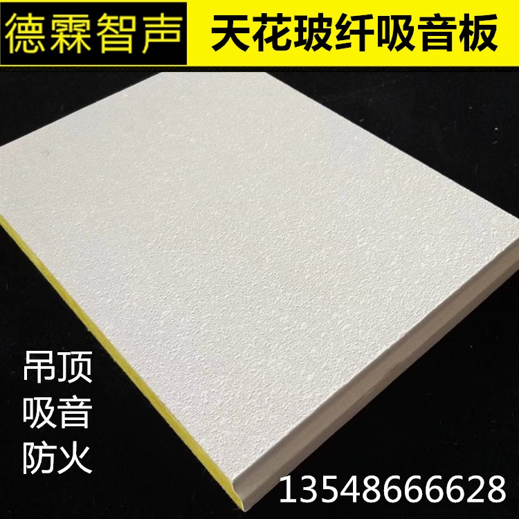 Glass fiber sound-absorbing board white ceiling sound-absorbing board suspended ceiling decorative sound-absorbing material wall sound-absorbing board glass wool fireproof