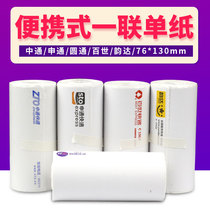 Electronic face sheet thermal printing paper a single single Blank hundred world Shentong Shentong Express portable label 76*130
