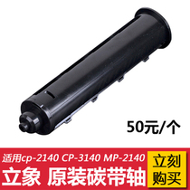 ARGOX standing Image cp-2140 CP-3140L ribbon shaft cp-2140m carbon tape back REEL Recovery shaft