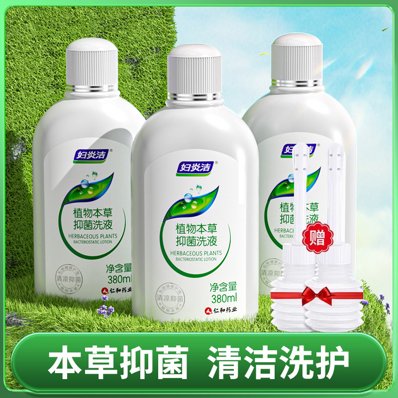 妇炎洁女性清洗液私处护理液洁阴剂旗舰店外阴私密康抑菌洗护阴道
