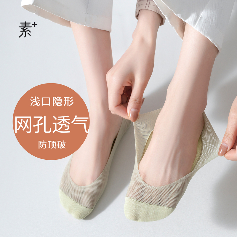 Plain + Shallow Mouth Invisible Mesh No-Show Socks, Summer Socks, Women's Socks, Anti-Tear, Anti-Pilling, Five Pairs Pack