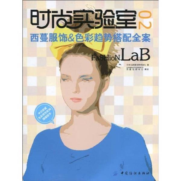 Authentic Books | Fashion Lab 02: Ximan Clothing Color Trend Matching Guide, Written by Japan Color Research Corporation