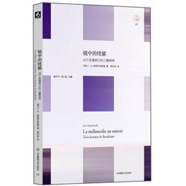 Authentic Books | the Melancholy in the Mirror: Three Interpretations of Baudelaire (France) Starobinski Authentic Books | the Melancholy in the Mirror: Three Interpretations of Baudelaire (France) Starobinski
