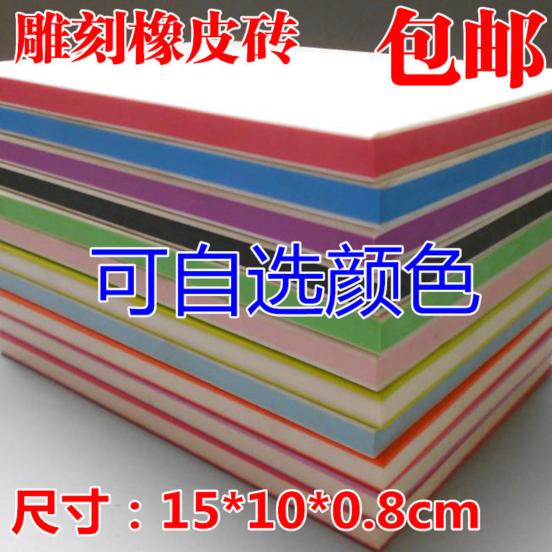 Rubber brick Rainbow three layers of sandwich engraved rubber seal set can debunk rubber brick 15*10*0 8cm