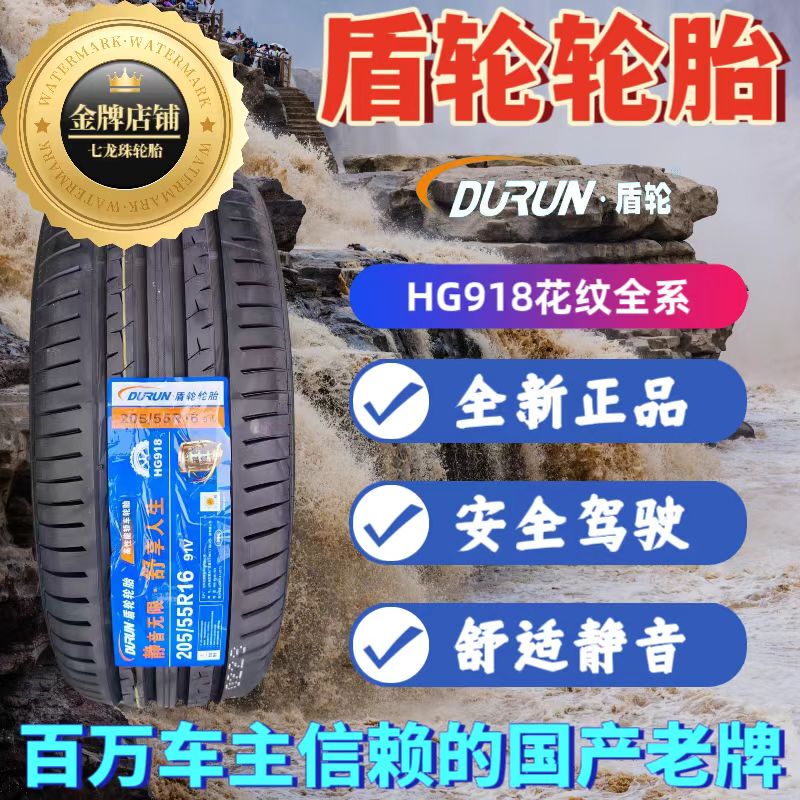Shield Wheel Tires Hg918 Series 175/185/195/205/215/225/235R16R18R19 All Models