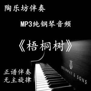 Sycamore tree piano accompaniment art test positive score accompaniment college entrance examination staves joint entrance examination audio mp3 can be auditioned