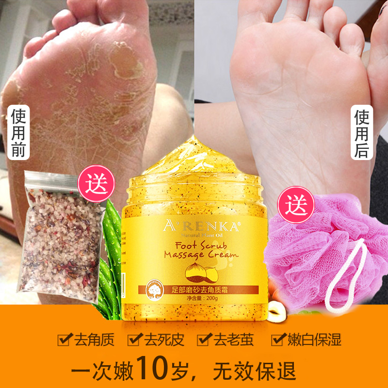 足部磨砂去角质霜去老茧死皮脚部护理美足嫩足护足足部护理