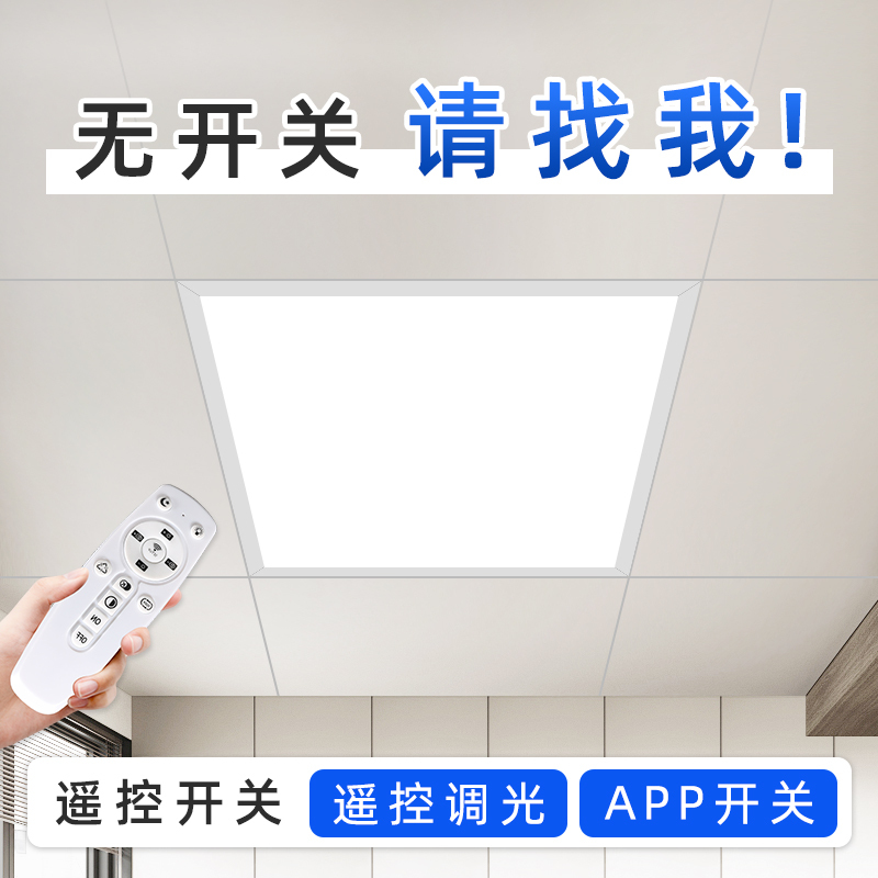600X600 Led Remote Control Integrated Ceiling Light Panel Light 300X300 Bathroom Kitchen Hallway Room Garage