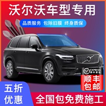 Volvo special XC40 XC60 XC90 S60 S90 car film Solar insulation explosion-proof glass film