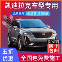 Cadillac XT4 XT5 XT6 CT6 XTS ATS-L car film Solar thermal insulation explosion-proof glass film
