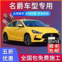 Mingyue ZS Mingyue 6 MG3 Ruiteng MG6 Ruixing car film Solar thermal insulation explosion-proof window glass film