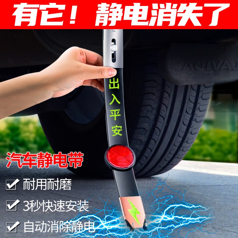 Car static drag floor with elimination of vehicle antistatic deaper release ground strip to exhaust pipe discharge chain abrasion resistant