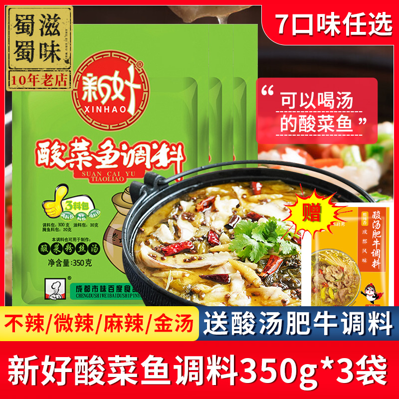 New Good Acid Vegetable Fish Seasoning Bag Old Altar Gold Soup Cuisine Bag Home Seasonings Hot Pot Ingredients Not Spicy Can Drink Soup