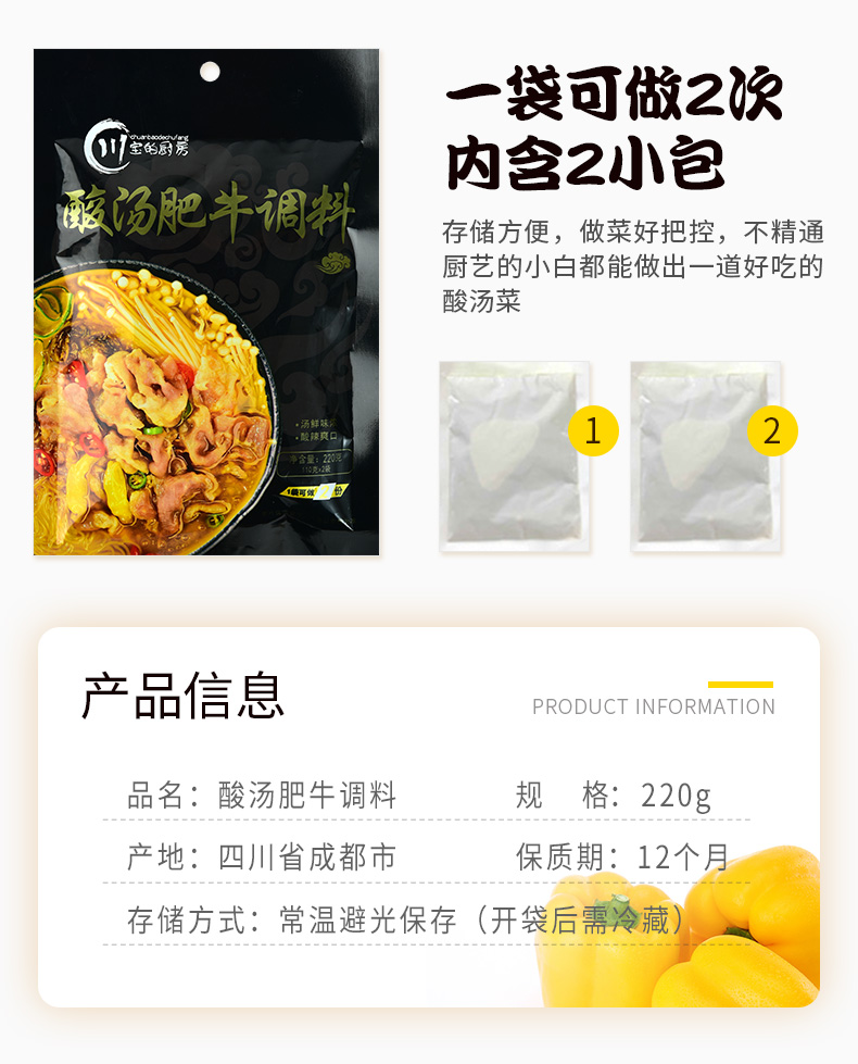 首单+签到~酸汤肥牛调料包100g