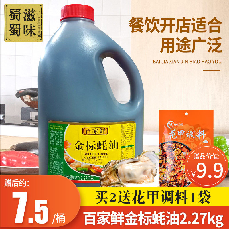 Hundreds of fresh gold standard oyster oil 2 27kg large barrel catering with fried vegetable seasoned hot pot string of ingredients oil and saucepan