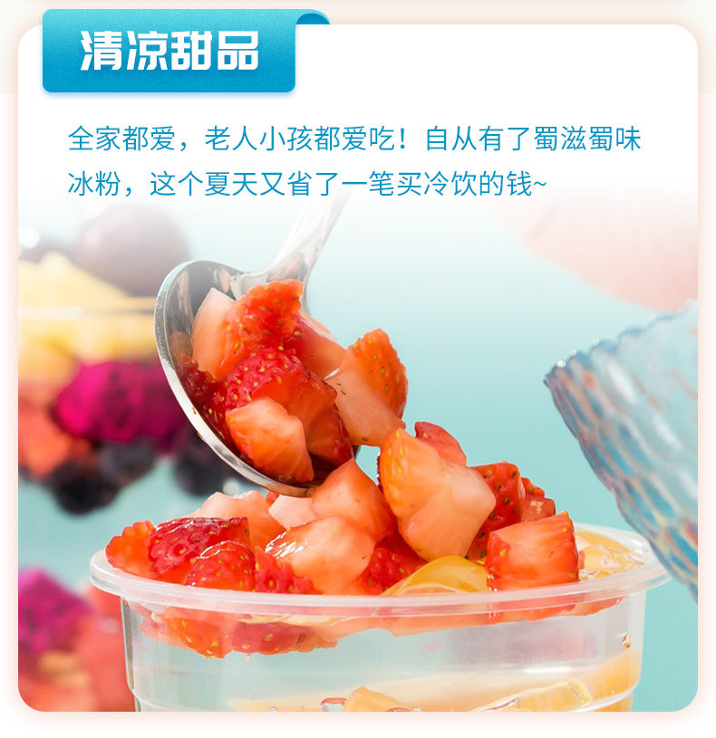 蜀滋蜀味 冰粉 40g*10袋 图9