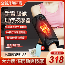 Arm massager electric kneading massage arm leg muscle soreness knee joint moxibustion hot compress physiotherapy artifact