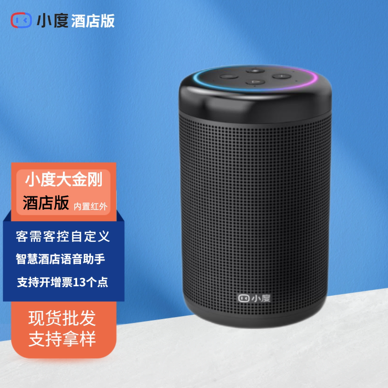 Xiaodu Smart Speaker 2026 New Model Big King Hotel Edition Industry Voice Ai Bluetooth Speaker Children's Early Education Machine