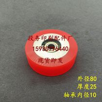 Fully automatic die-cutting machine laminating machine laminating machine hot stamping machine paper pressing wheel feeding wheel wool roller polyurethane rubber wheel