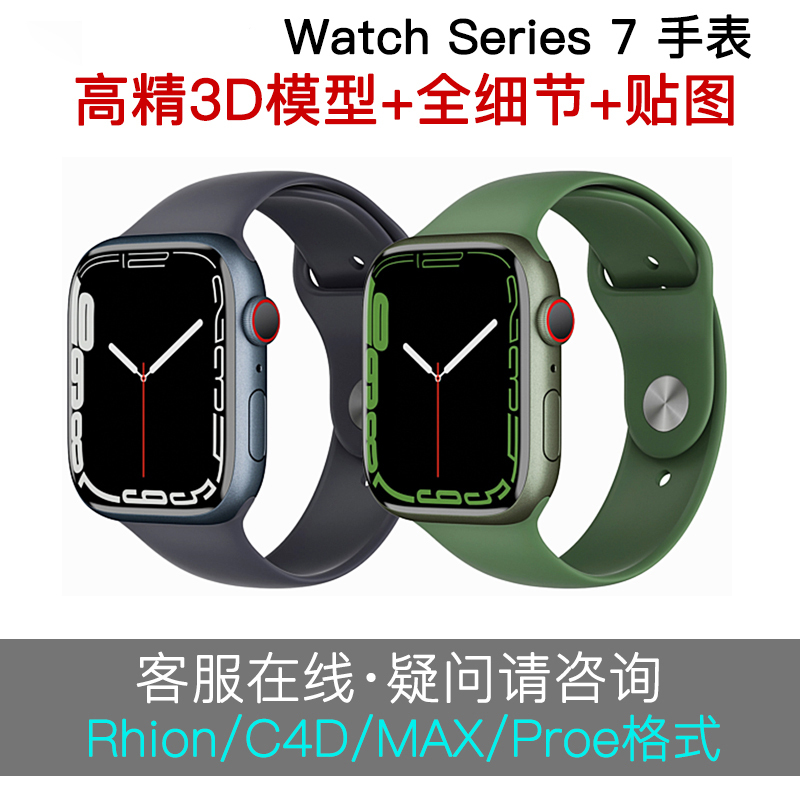 Watch Series 7 Watch 3D Model Rhino C4D/3Dmax Suitable for Apple Apple Rendering Images Watch Series 7 Watch 3D Model Rhino C4D/3Dmax Suitable for Apple Apple Rendering Images