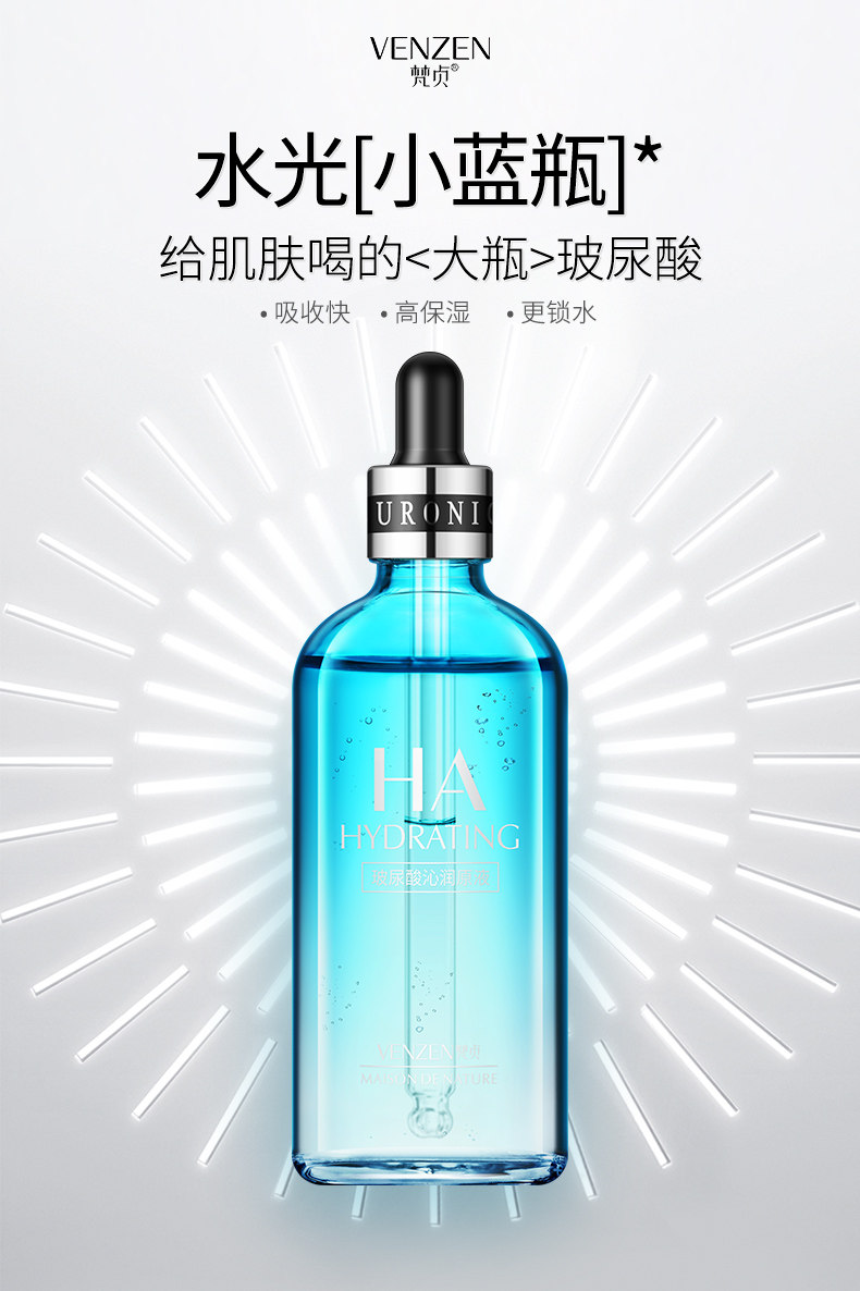 VENZEN 梵贞 保湿补水玻尿酸原液 100ml*3件 多重优惠折后￥28包邮（拍3件）
