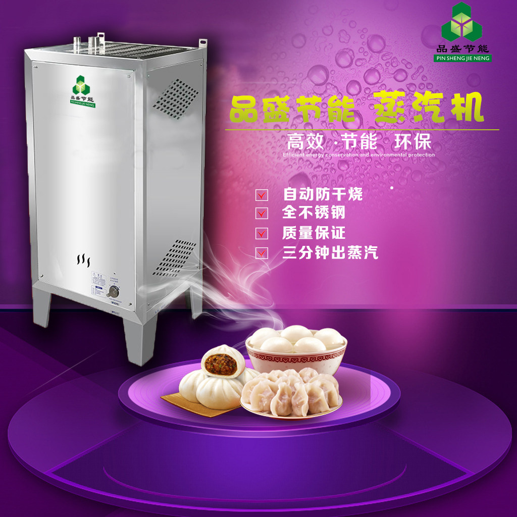 Commercial gas steam generator steaming oven brewing tofu pulping machine steaming cabinet Liangpi steamed bun machine steaming oven