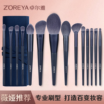zoreya makeup brush set Brush set Full set of ultra-soft brush makeup tools Blush loose powder Eye shadow brush soft hair