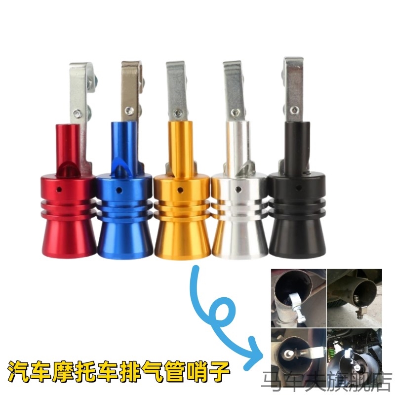 Car Exhaust Pipe Modification Tailpipe Turbo Whistle Generator with Roaring Sharp Whistle Sound and Cool Voice Changer Car Exhaust Pipe Modification Tailpipe Turbo Whistle Generator with Roaring Sharp Whistle Sound and Cool Voice Changer