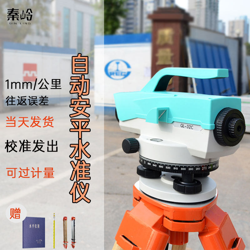 Level meter high-precision automatic Anping outdoor ultra-flat full set of building installation engineering highway construction measurement certificate