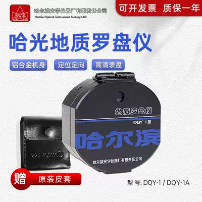 Car Compass Ha Light Geological Compass DQY-1 Beibei Needle Outdoor High Precision Beibei Needle Professional Directorymeter