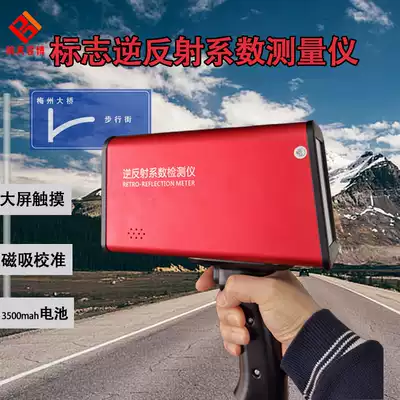 Traffic sign retro reflection coefficient measuring instrument digital display luminous street sign test reflective film brightness detection touch screen