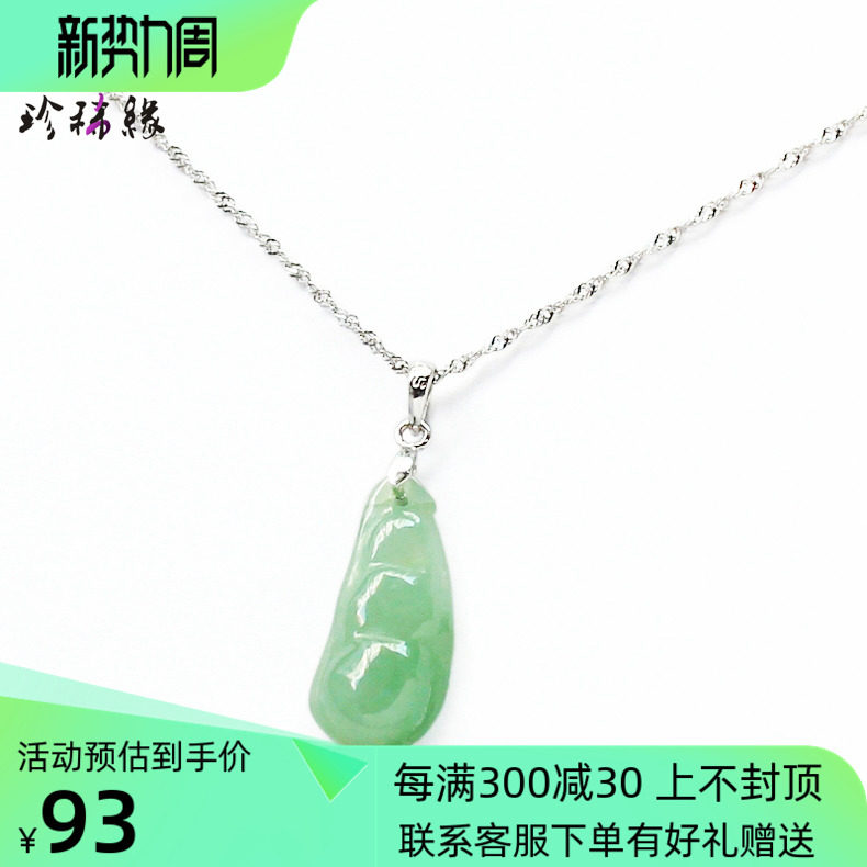 Rare A freight ice sheet jade hanging piece four seasons of bean jade jade jade pendant woman Myanmar sends silver buckle necklace