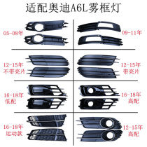Adapting Audi A6L A4A8Q5Q7A3Q3 fog lamp frame mesh grille front bumper lower net bar net