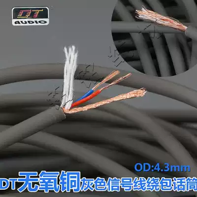 Datong foreign trade audio engineering 2*0 22 square audio signal line Gray installation signal line microphone line