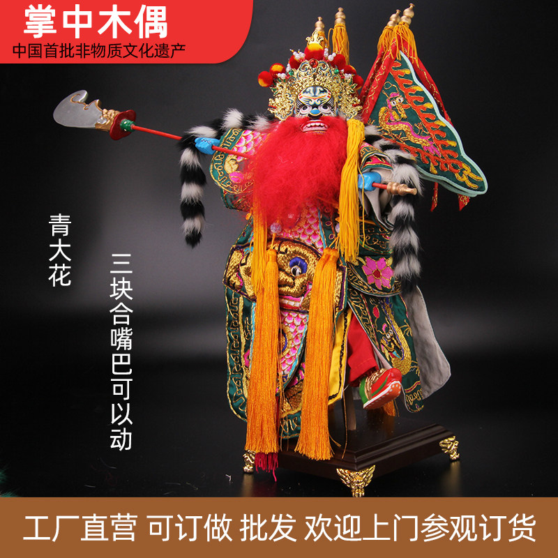 青大花布袋木偶黃清輝大師國粹藝術收藏品