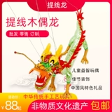 Линия Little Dragon Dragon Традиционный китайский китайский стиль ручной работы с представленным подарком детской головоломки отправляют иностранцев