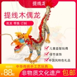 Линия Little Dragon Dragon Традиционный китайский китайский стиль ручной работы с представленным подарком детской головоломки отправляют иностранцев