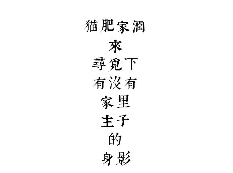 Maofeijiarun new year creative couplets with blessing characters - Chinese New Year - Paper Red