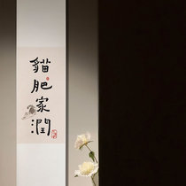 (Find a scroll) Handwritten Hand Painted Calligraphy Scroll Hanging Character Painting Vertical Painting Shaft Cat Fatteners Authentic Miraculous Zen hanging painting