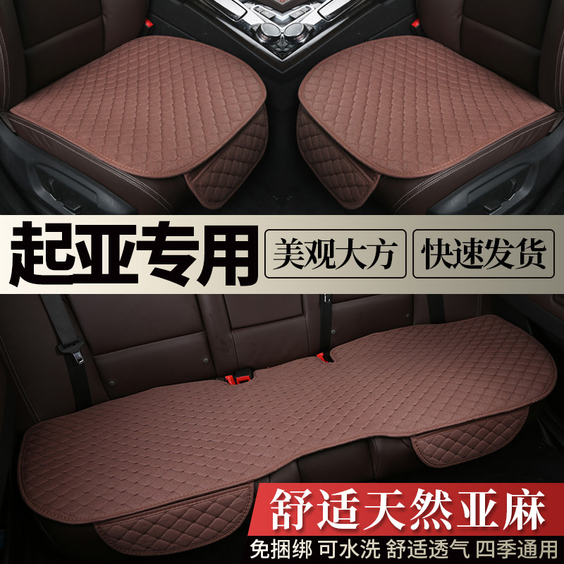 KIAk3 linen car cushion k2 Zhirun kx3 Yirun Freddy k5 special goddess four seasons universal seat cushion