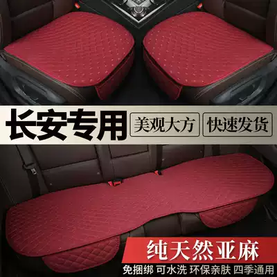 Changan cs75plus linen car seat cushion summer unit Yitsu unik Auchan cs55 Four Seasons universal seat cushion