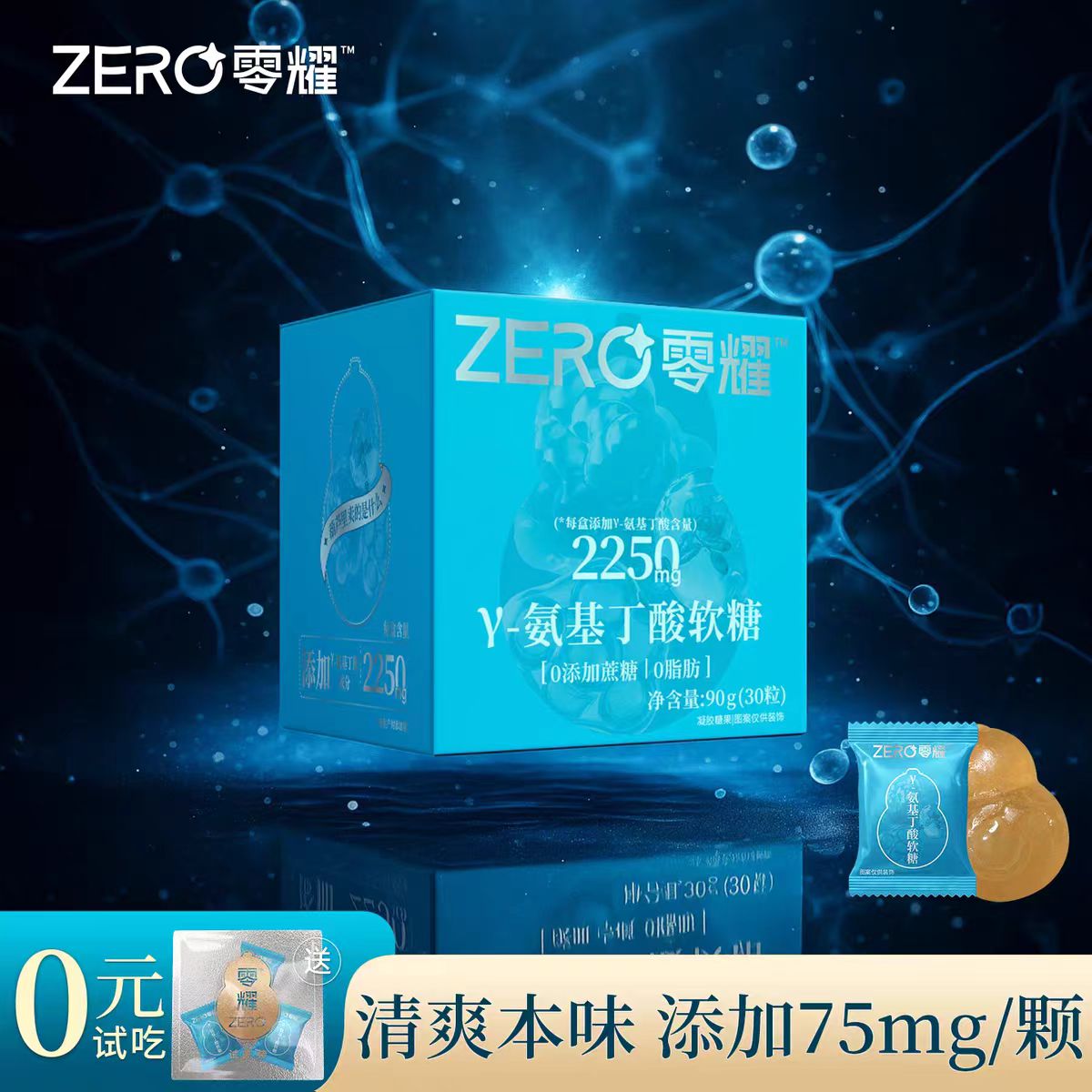 零耀γ-氨基丁酸(GABA)软糖 75mg/颗 晚上舒适工作分享