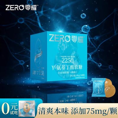 【零耀（食品）】氨基丁酸软糖