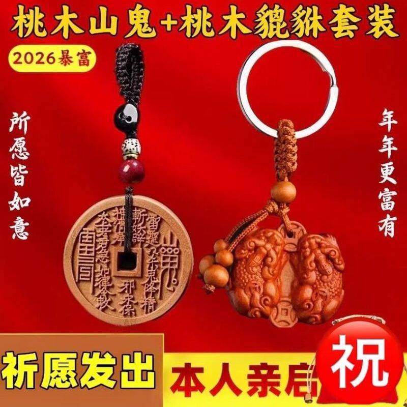 2026 Year of the Horse Peach Wood Mountain Flower Pixiu Keychain Pendant Hand-Carved Mountain Spirit Flower Pendant Car Ornament