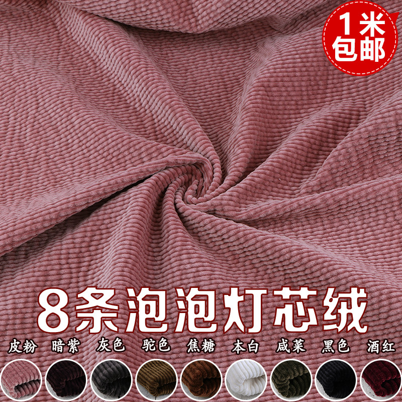 8 pieces of thickened autumn and winter thick velvet bubble corduroy cotton sand-washed cloth imported jacket vest pants fabric