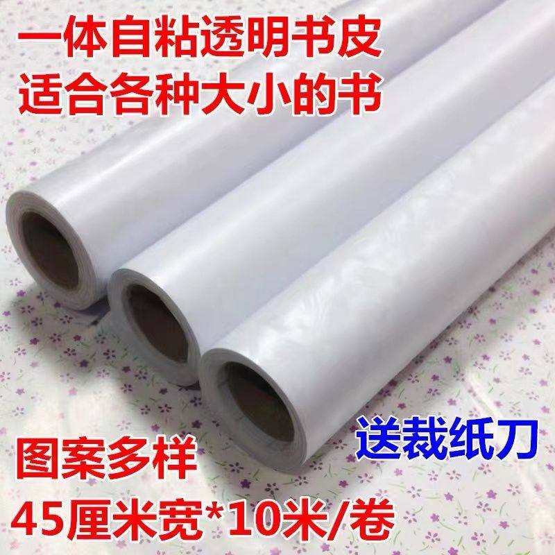 书皮界的颜值担当!45cm宽大卷透明书套,你的课本保护神?🤔-书皮-淘宝好物网
