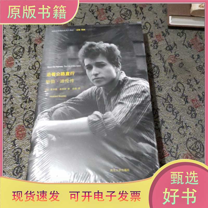 Driving Along the Highway: the Biography of Bob Dylan: the Biography of Bob Dylan/9787305100093